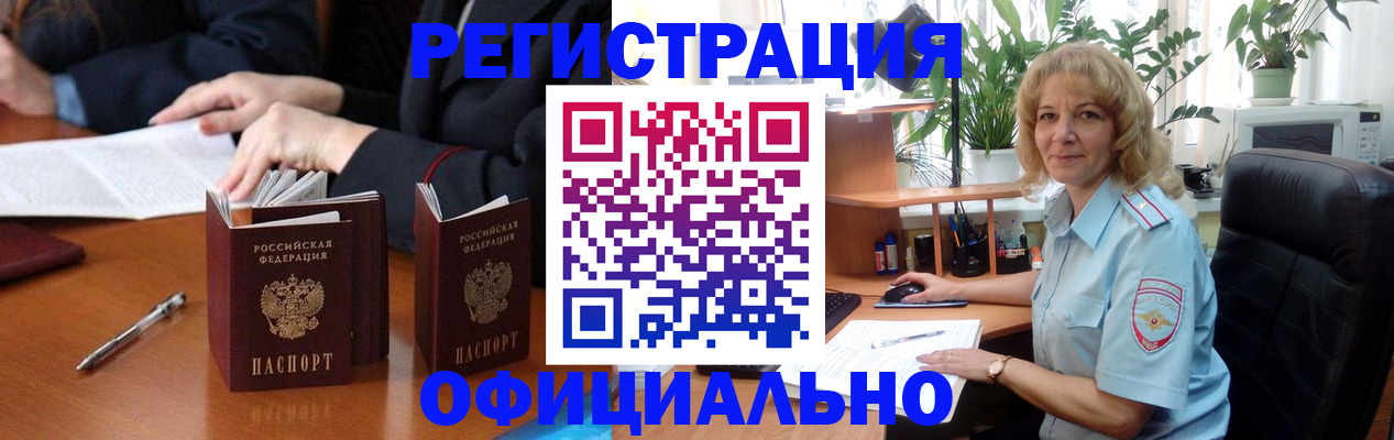 прописка для школы в Светлограде