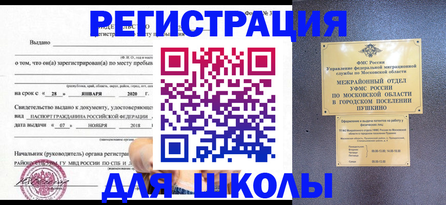 временная регистрация в квартире в Светлограде