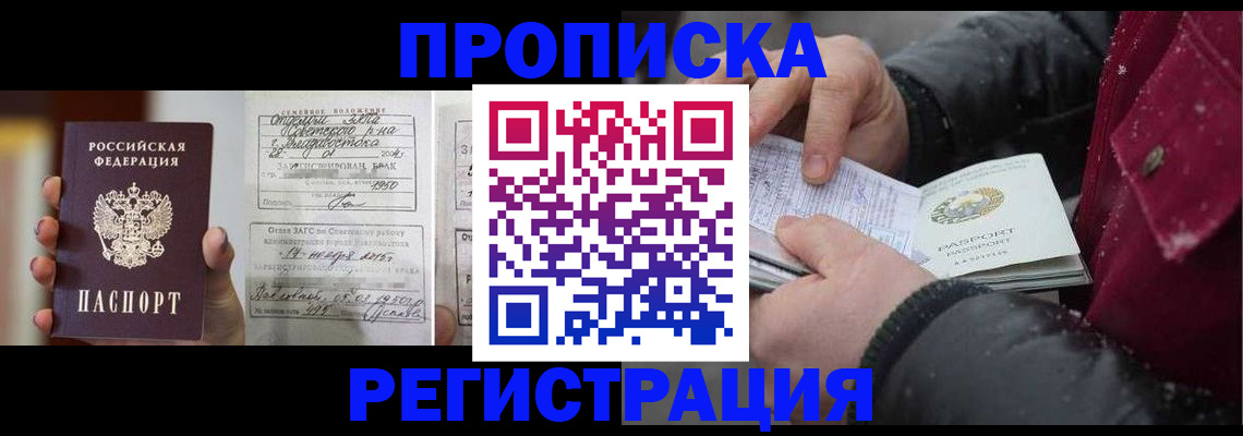 временная регистрация купить в Светлограде